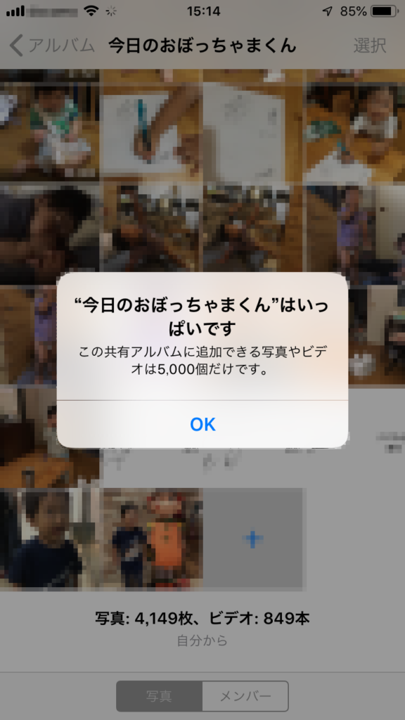 共有アルバムの容量制限 Icloud Iphone メモガキサイト
