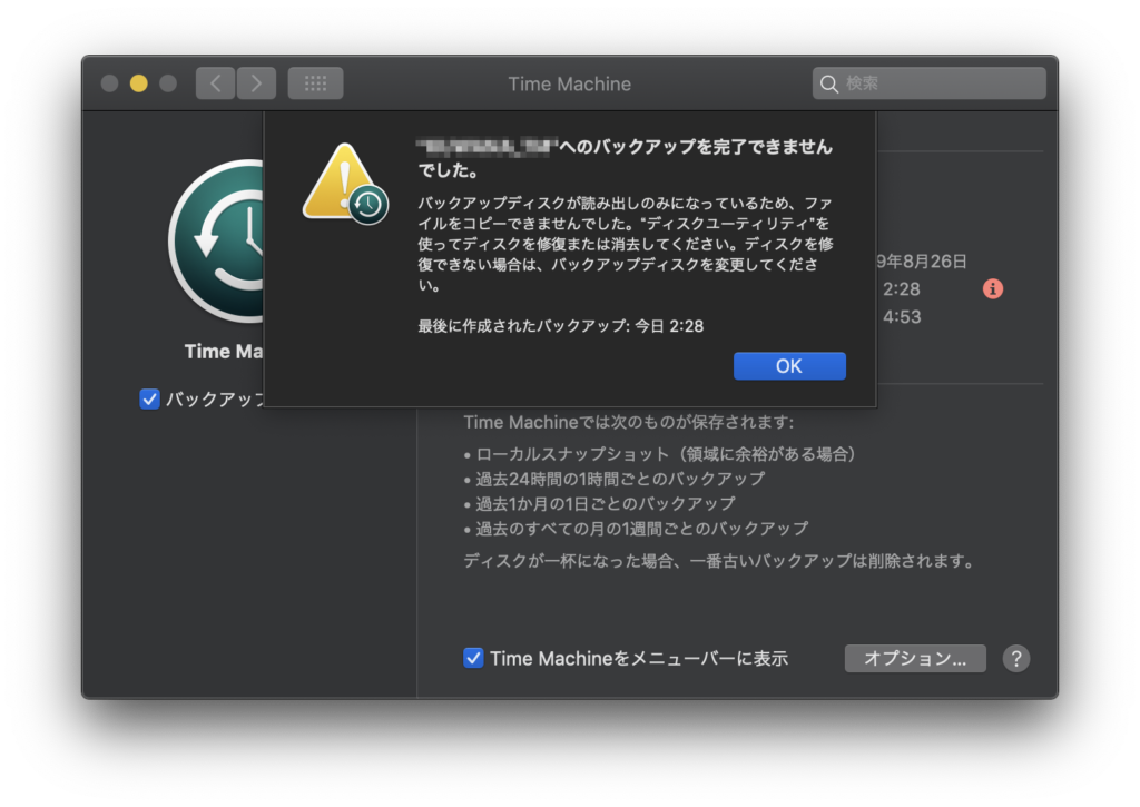 バックアップに失敗しました Time Machine Mac メモガキサイト